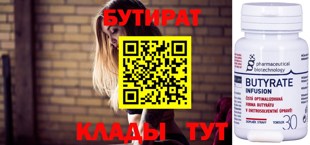 Нижнекамск  БУТИРАТ BDO 33%  БУТИРАТ  Вход с VPN 