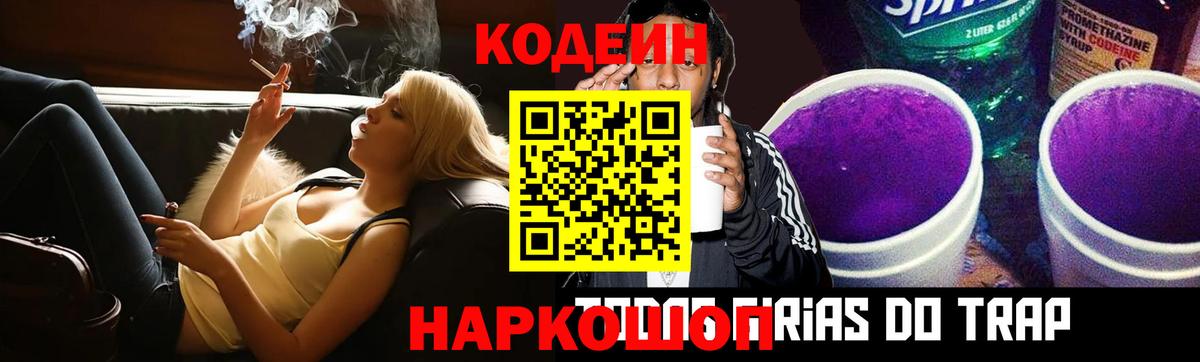 Кодеин напиток Lean (лин)  Вход с VPN  Нижнекамск 