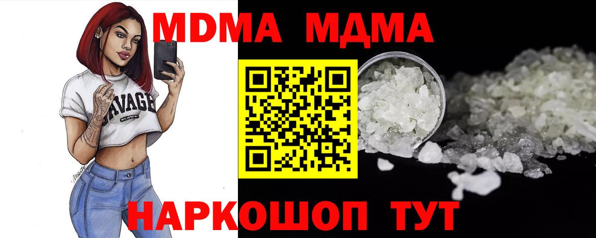МДМА crystal  Вход с VPN  Нижнекамск  МДМА кристаллы 