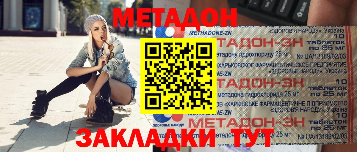 МЕТАДОН methadone  Вход с VPN  Метадон кристалл  Нижнекамск 