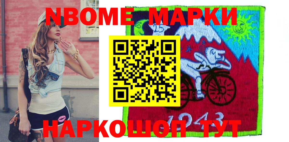 Марки NBOMe 1,8мг Нижнекамск