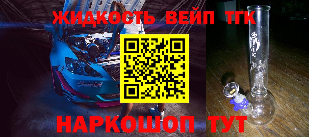 Дистиллят ТГК вейп Нижнекамск
